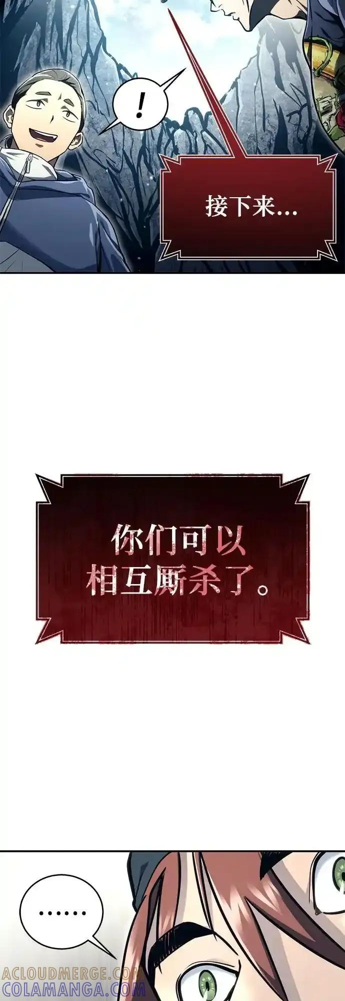 [第11话] 王冠游戏1 第57页