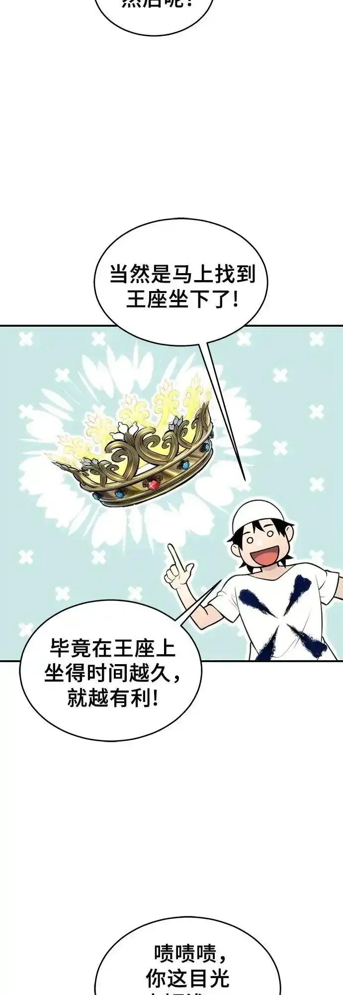 [第11话] 王冠游戏1 第66页