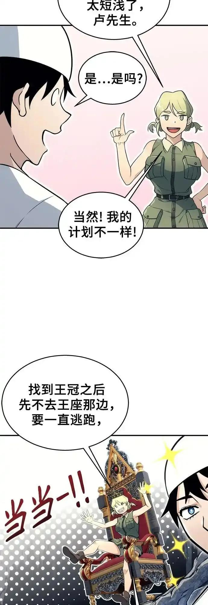 [第11话] 王冠游戏1 第67页