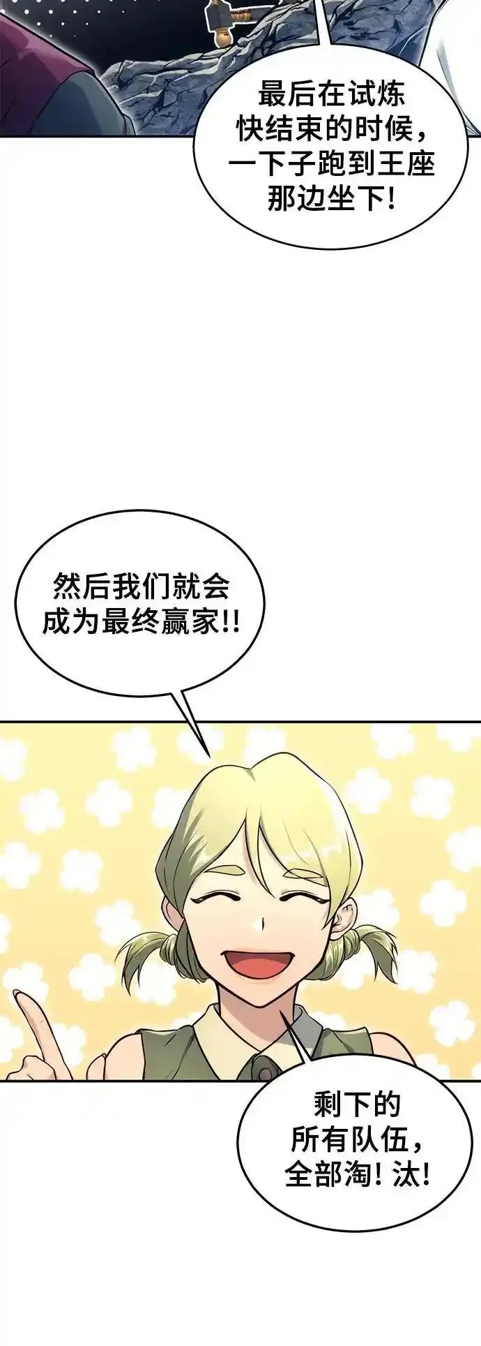 [第11话] 王冠游戏1 第68页