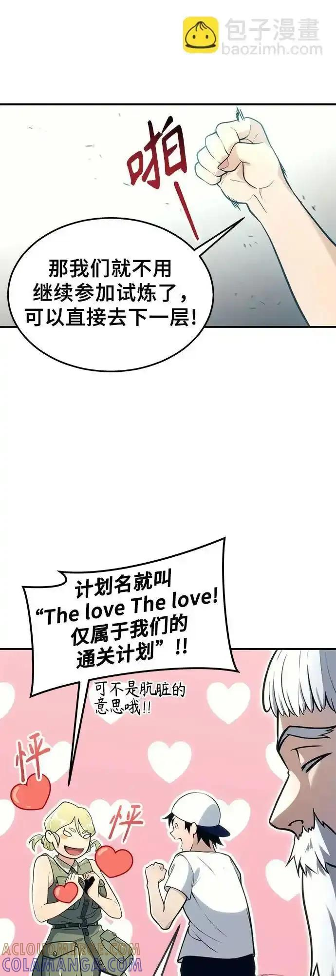 [第11话] 王冠游戏1 第69页