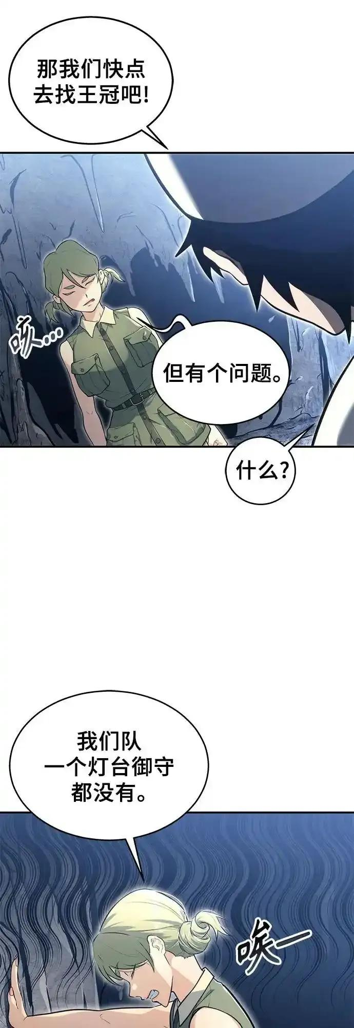 [第11话] 王冠游戏1 第71页