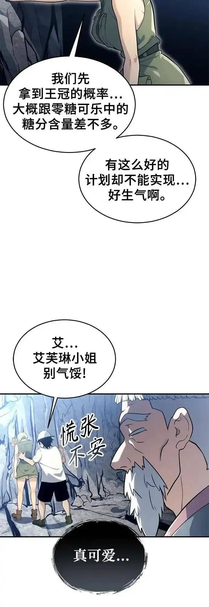 [第11话] 王冠游戏1 第72页