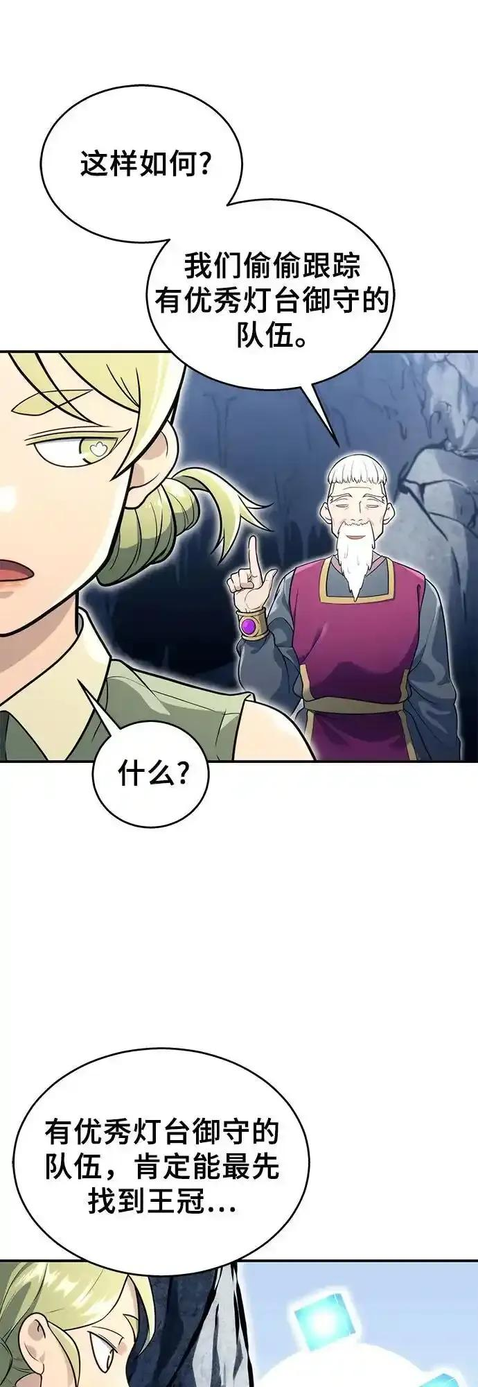 [第11话] 王冠游戏1 第74页