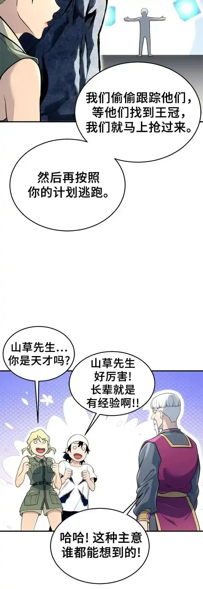 [第11话] 王冠游戏1 第75页