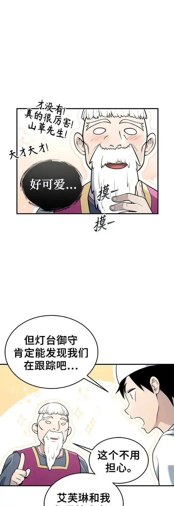 [第11话] 王冠游戏1 第76页