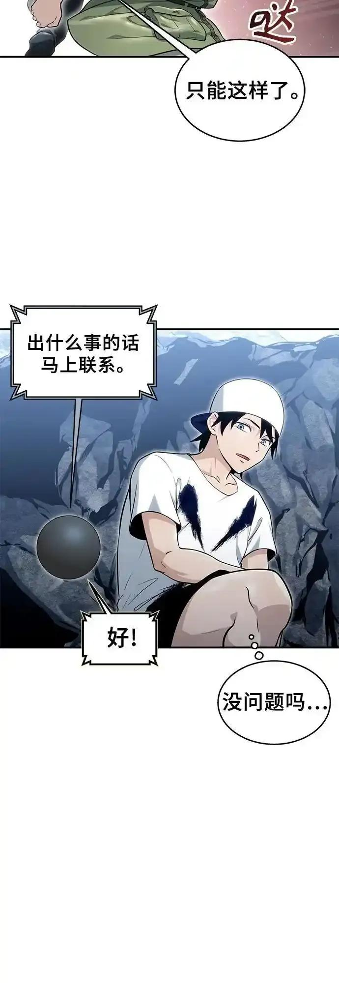 [第11话] 王冠游戏1 第86页