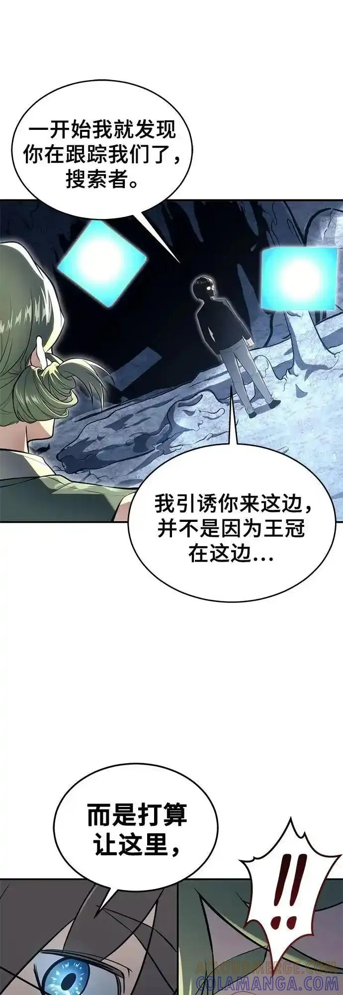 [第11话] 王冠游戏1 第93页