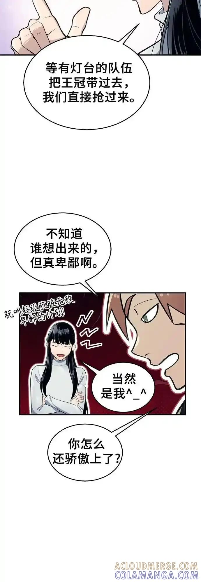 [第11话] 王冠游戏1 第105页