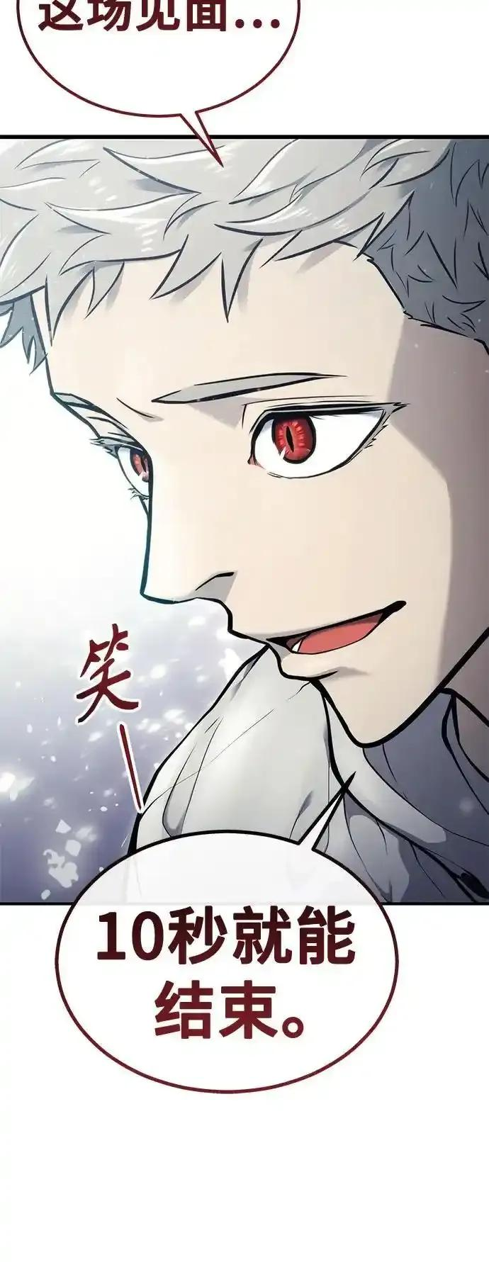 [第11话] 王冠游戏1 第108页