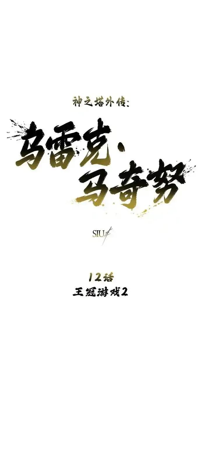 [第12话] 王冠游戏2 第6页