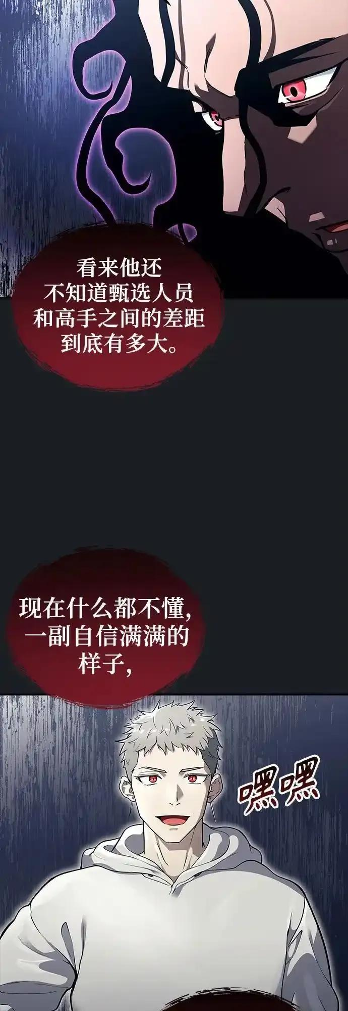 [第12话] 王冠游戏2 第18页