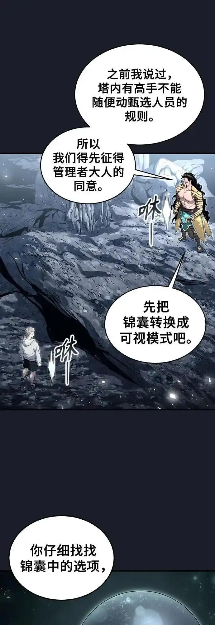 [第12话] 王冠游戏2 第20页