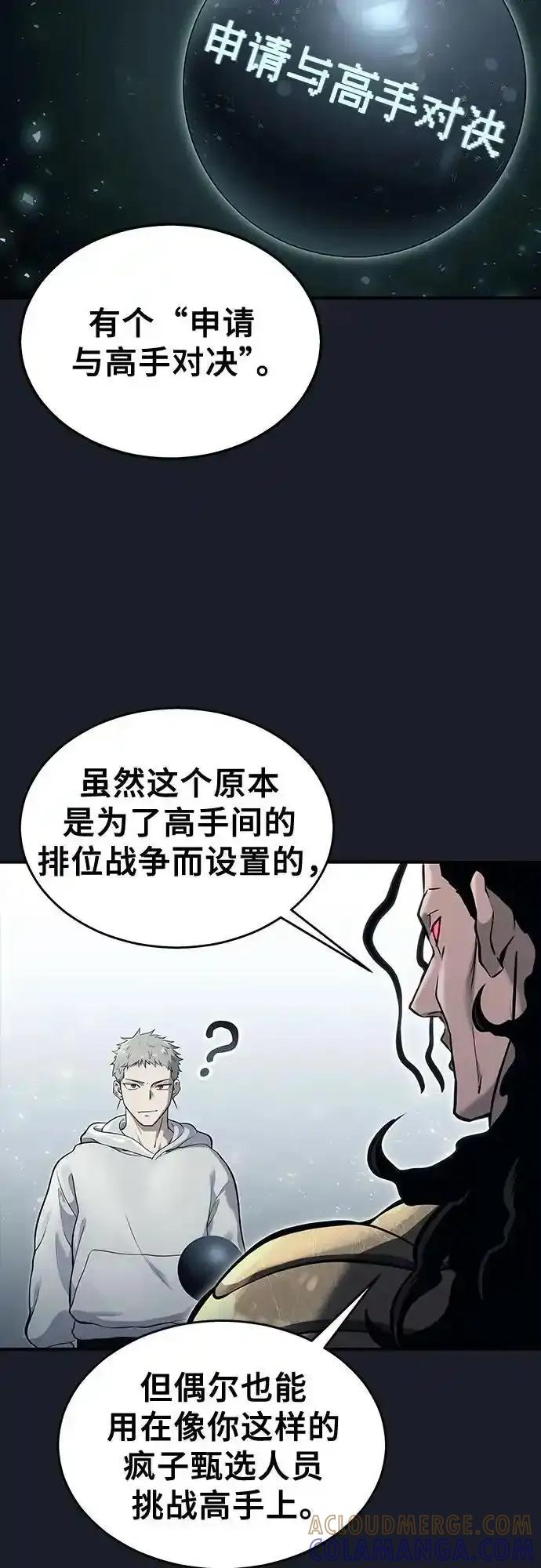 [第12话] 王冠游戏2 第21页