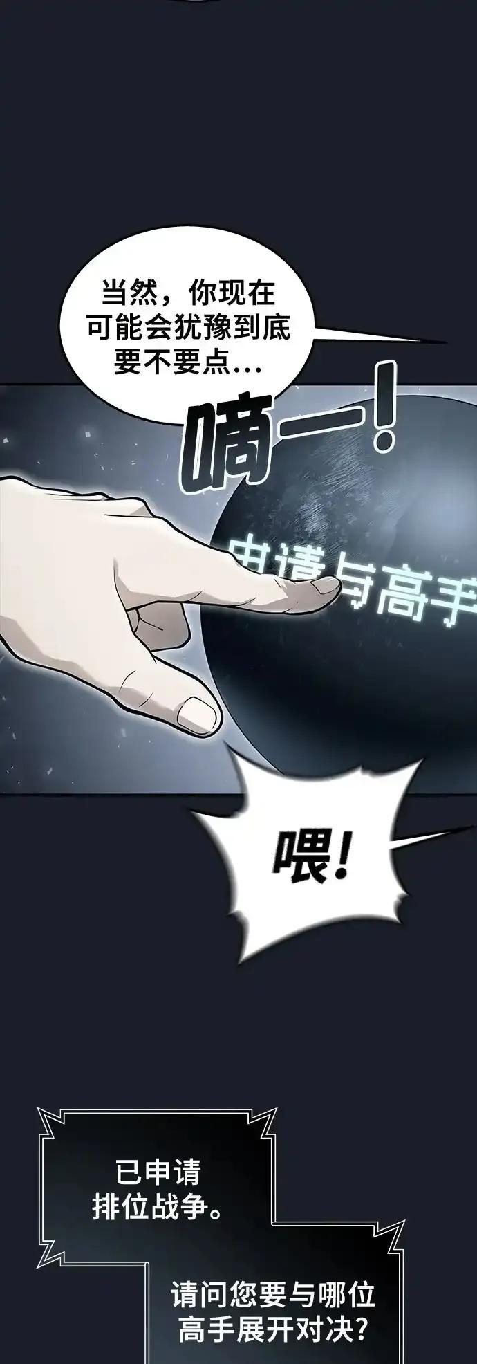 [第12话] 王冠游戏2 第22页