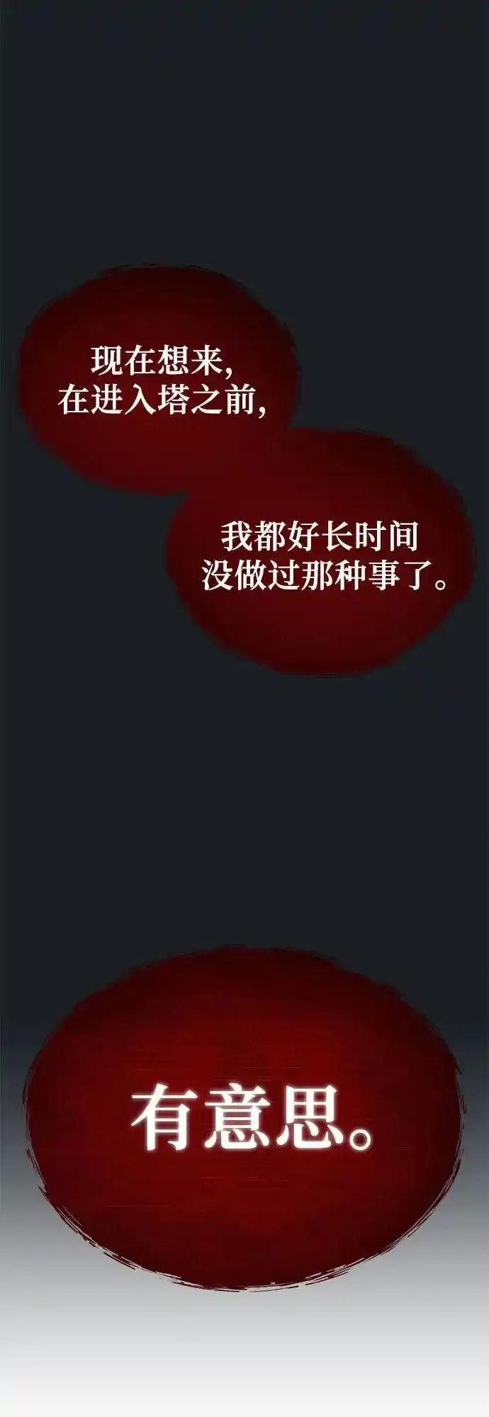 [第12话] 王冠游戏2 第55页