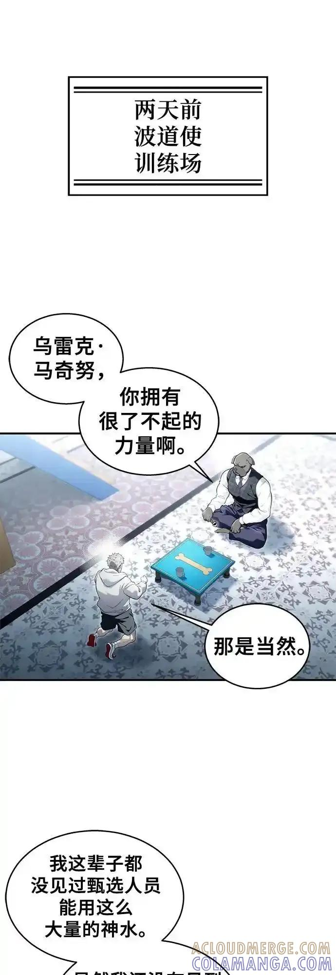 [第12话] 王冠游戏2 第57页