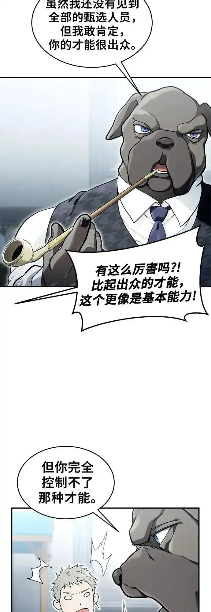 [第12话] 王冠游戏2 第58页