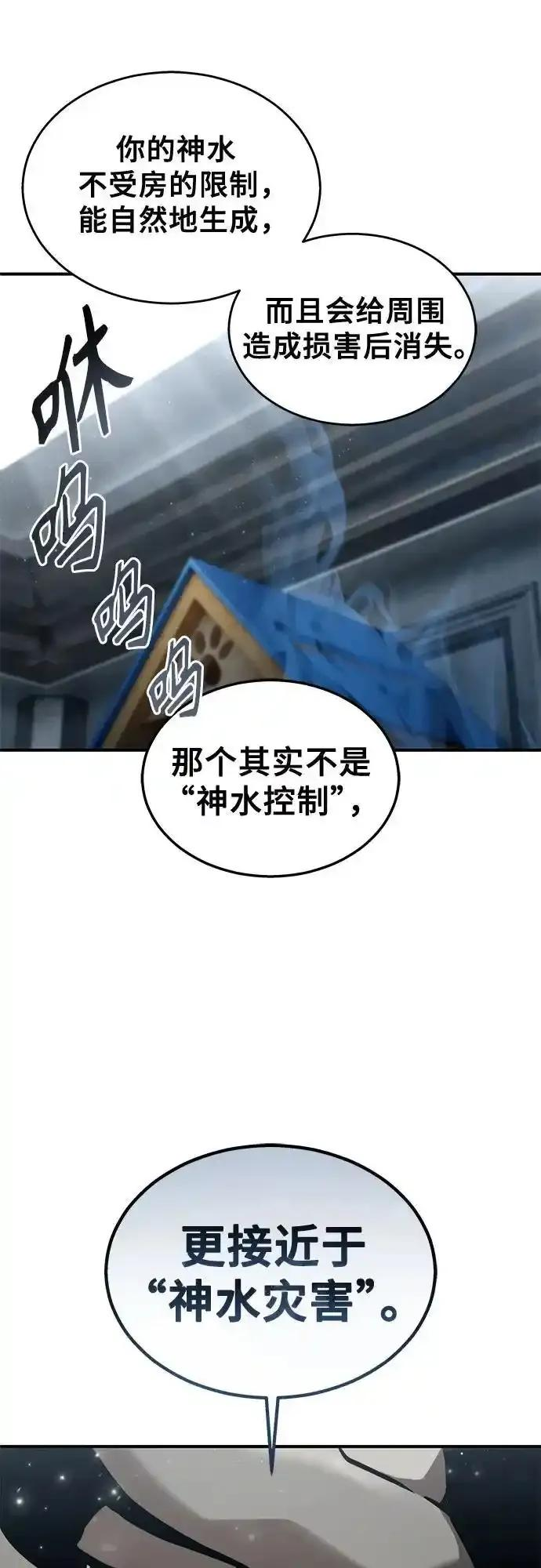 [第12话] 王冠游戏2 第60页