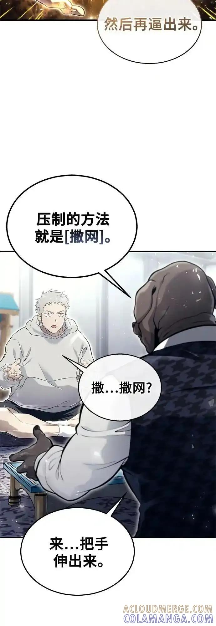 [第12话] 王冠游戏2 第65页