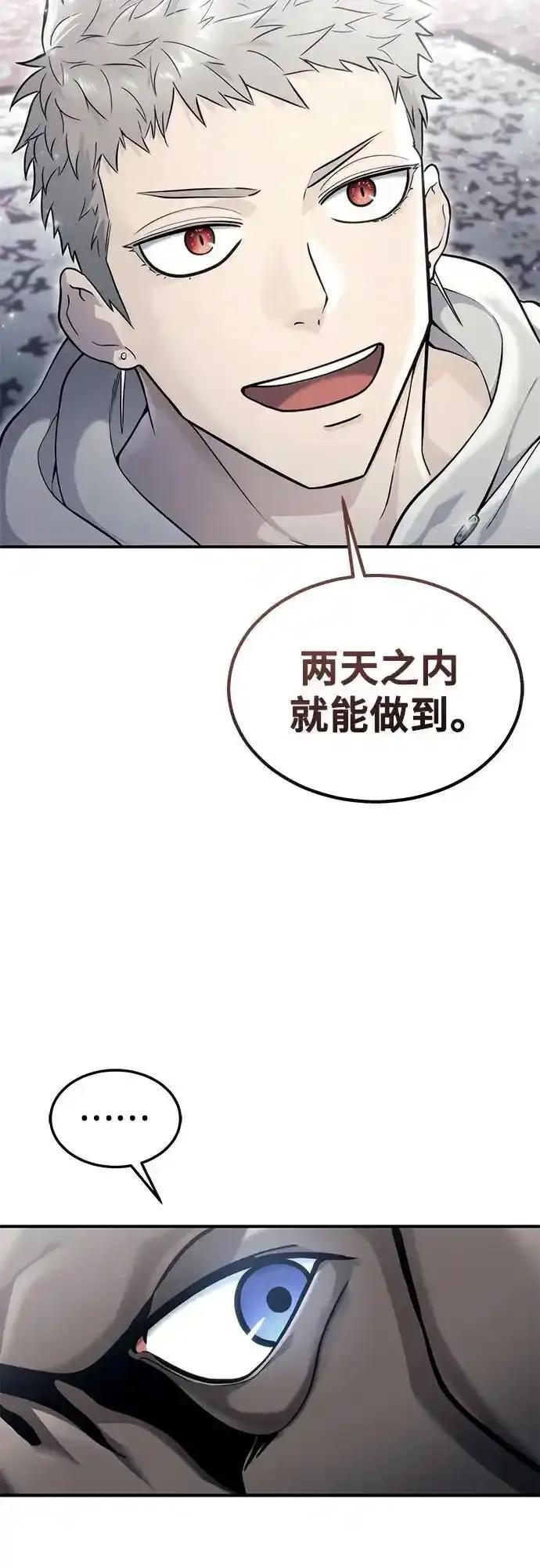 [第12话] 王冠游戏2 第70页