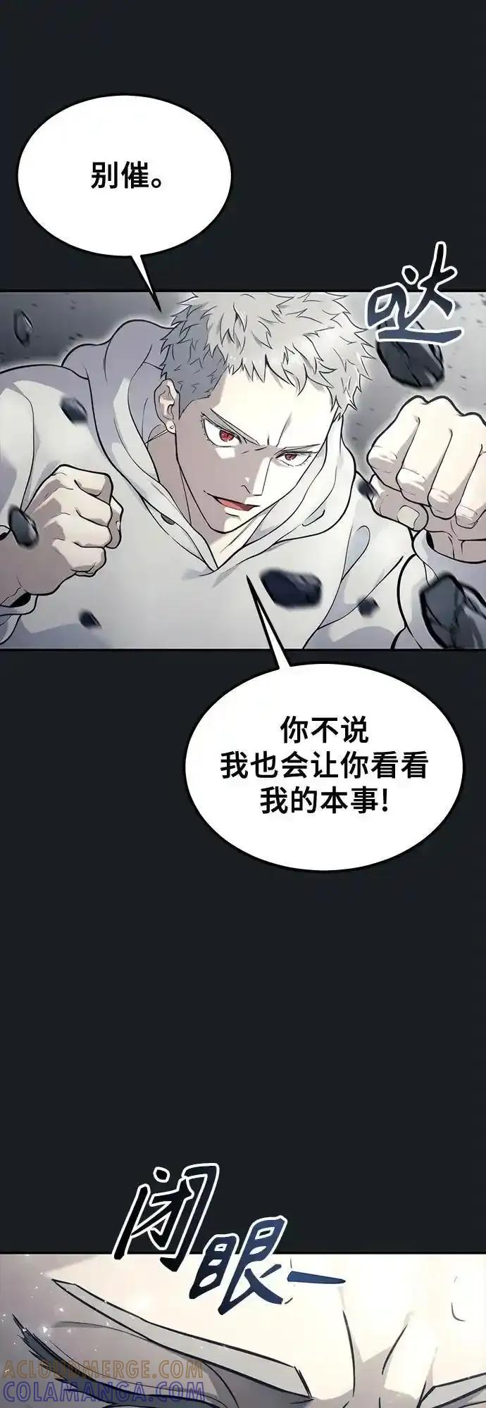 [第12话] 王冠游戏2 第73页
