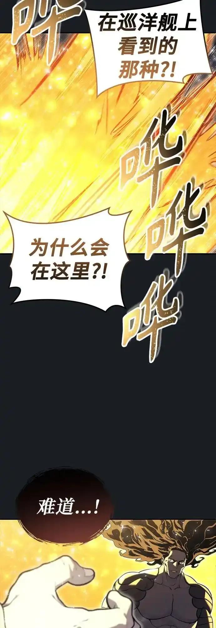 [第12话] 王冠游戏2 第76页