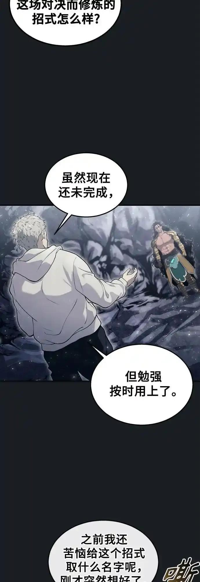 [第12话] 王冠游戏2 第95页