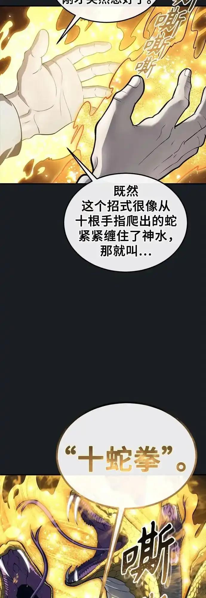 [第12话] 王冠游戏2 第96页
