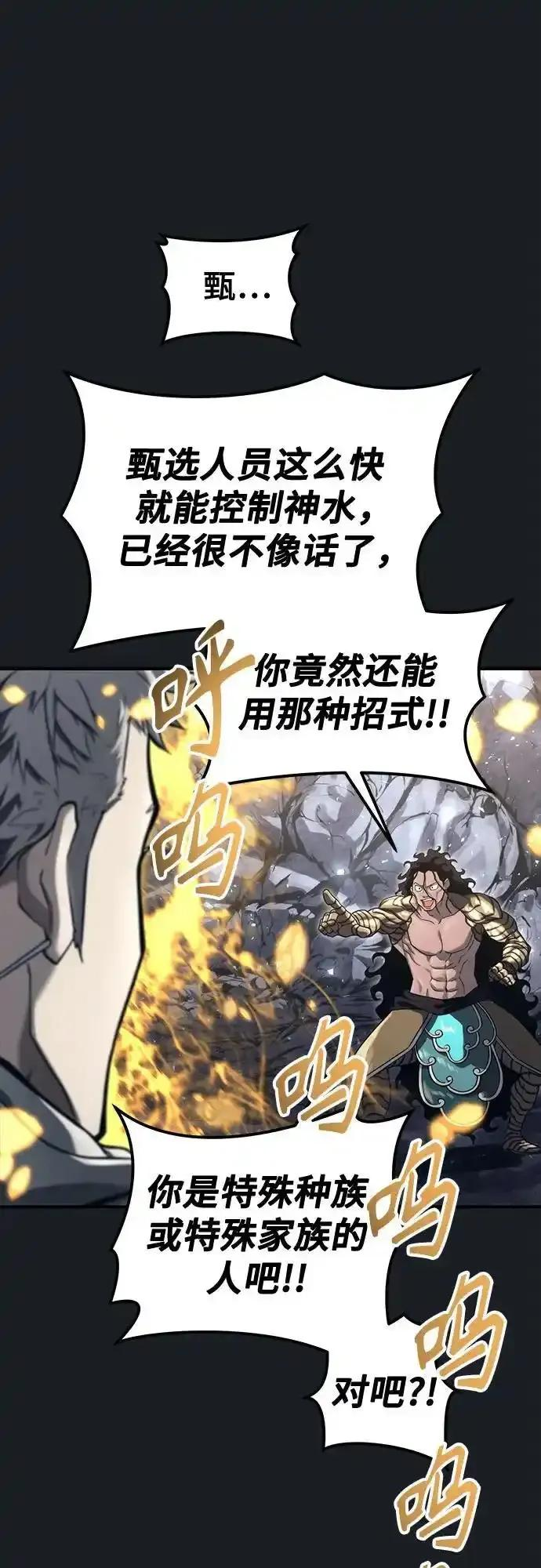 [第12话] 王冠游戏2 第99页
