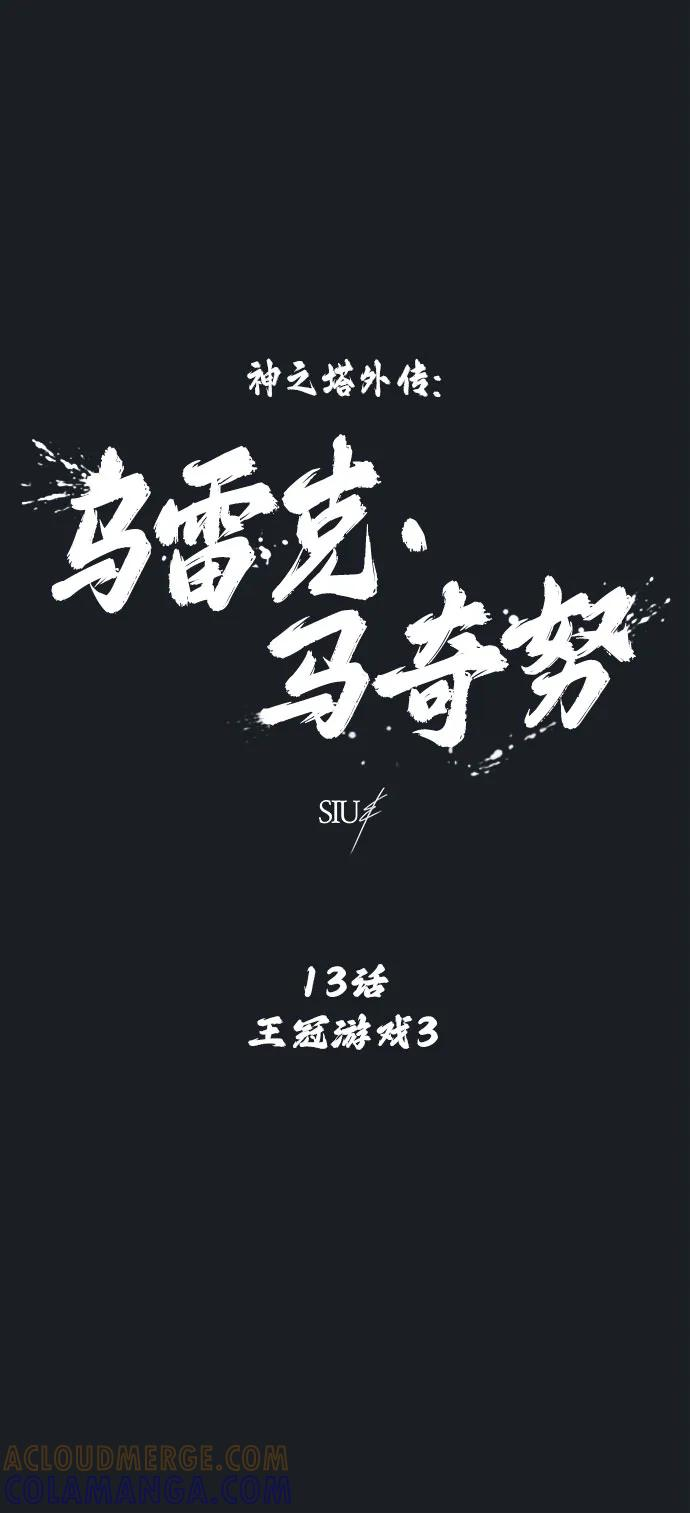 [第13话] 王冠游戏3 第5页