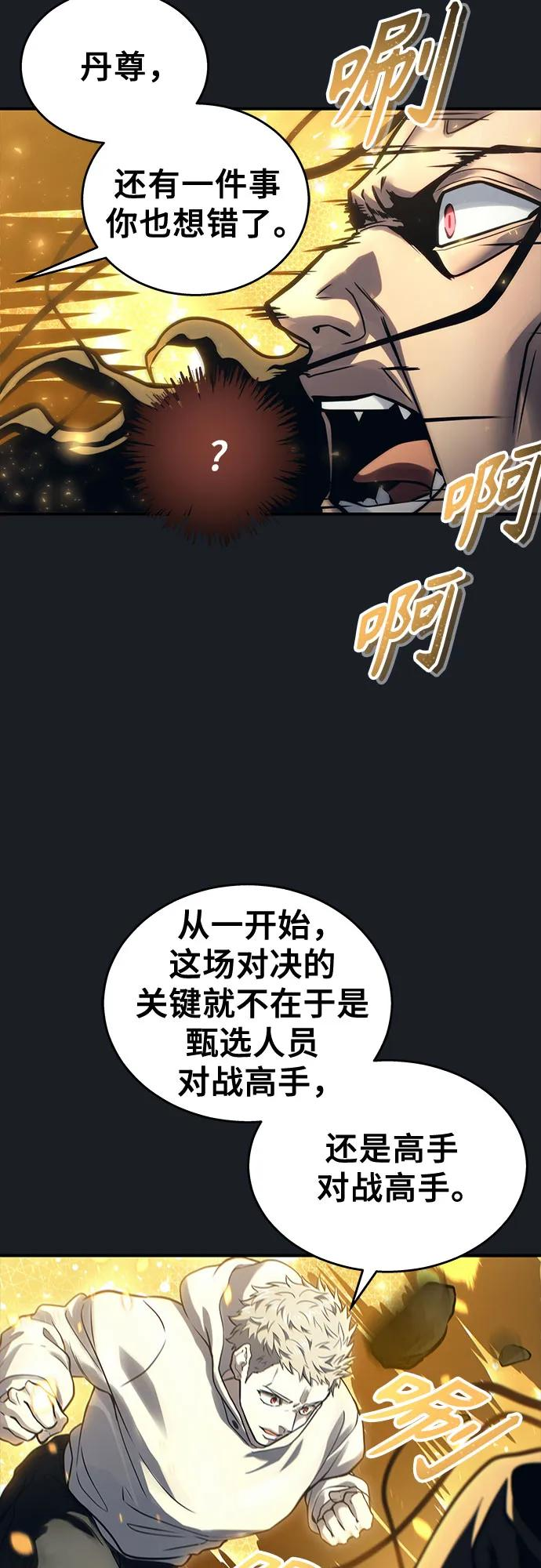 [第13话] 王冠游戏3 第66页