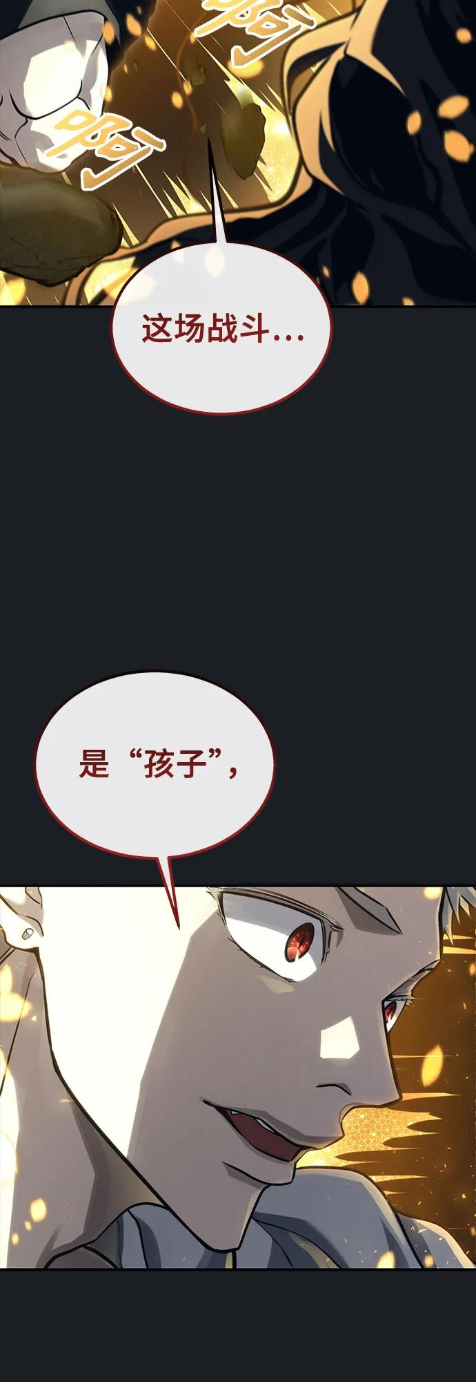 [第13话] 王冠游戏3 第67页