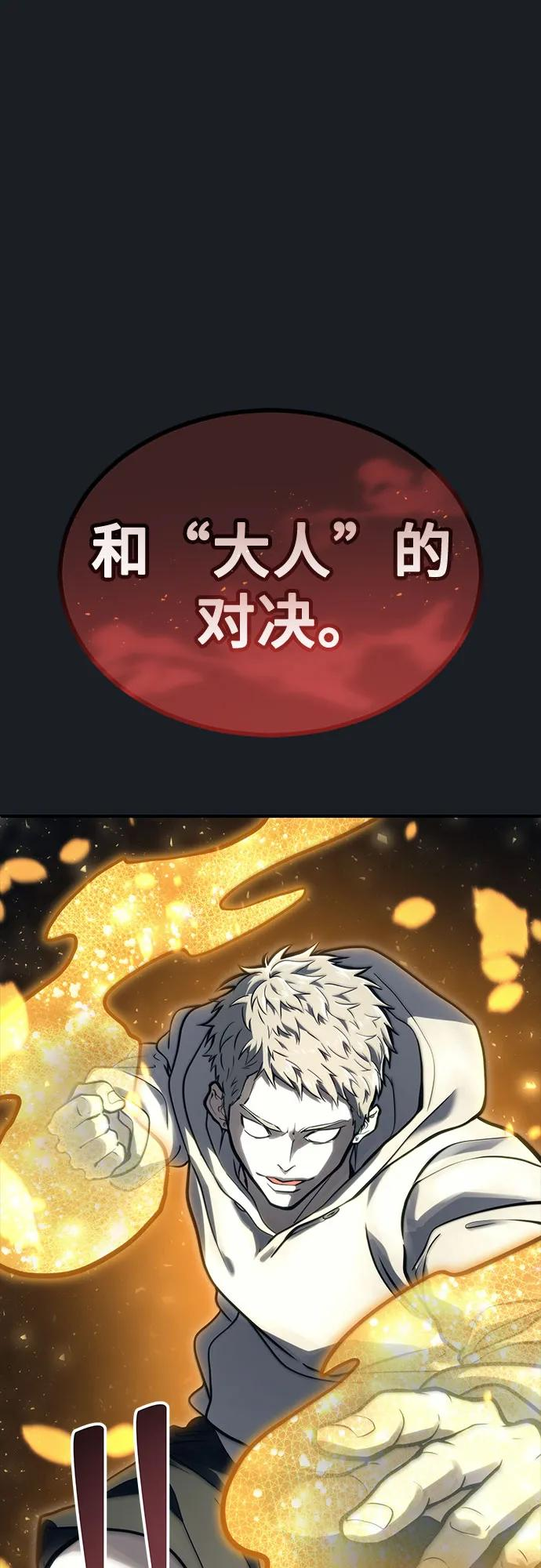[第13话] 王冠游戏3 第68页