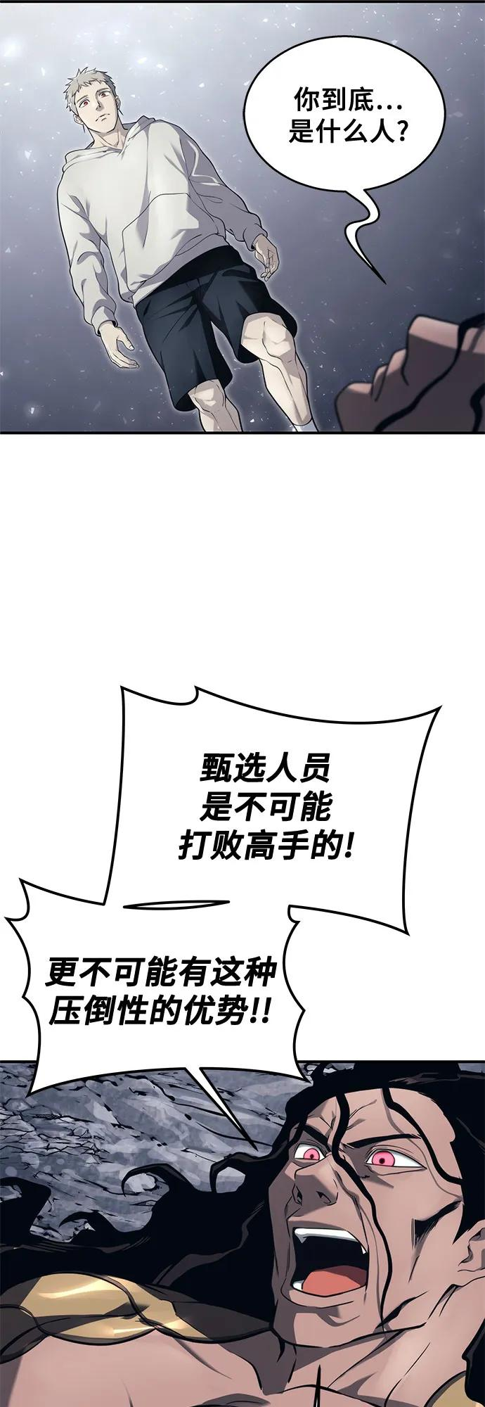 [第13话] 王冠游戏3 第75页