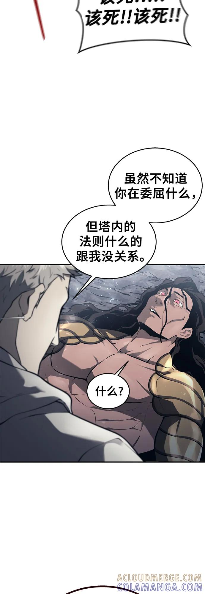 [第13话] 王冠游戏3 第77页