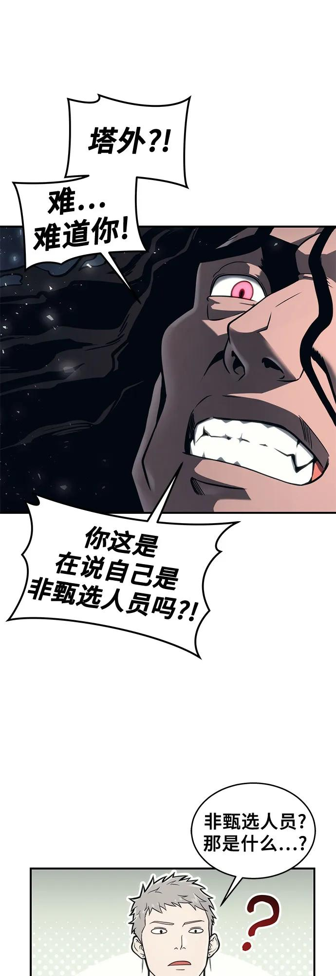[第13话] 王冠游戏3 第79页