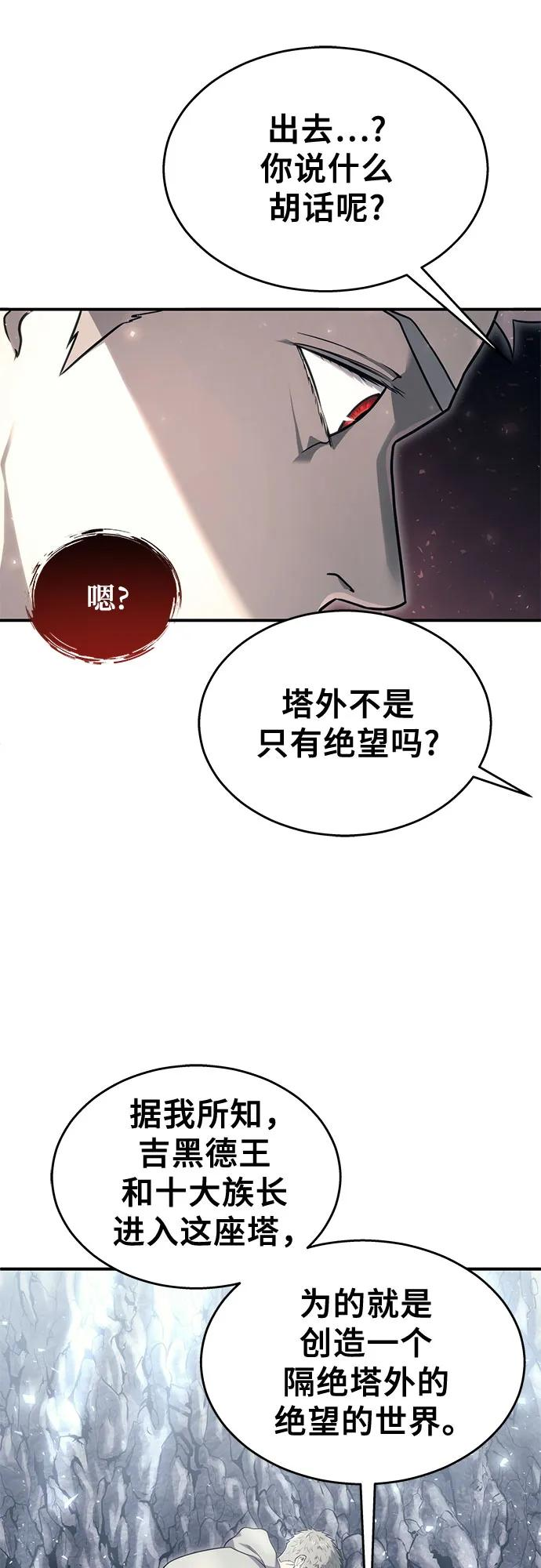 [第13话] 王冠游戏3 第82页