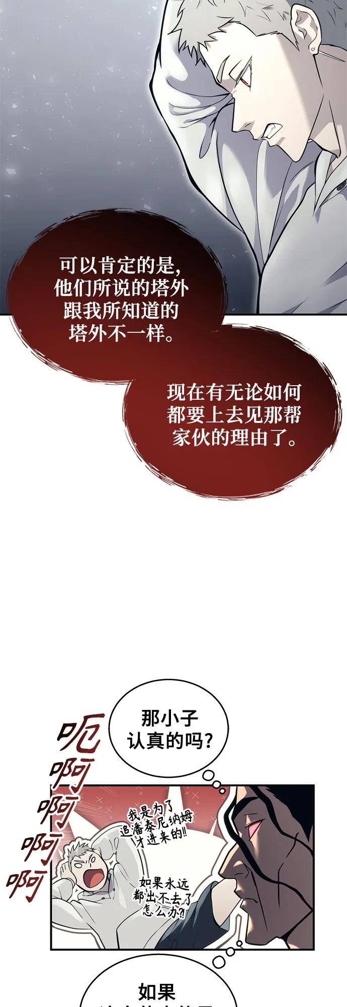 [第13话] 王冠游戏3 第86页