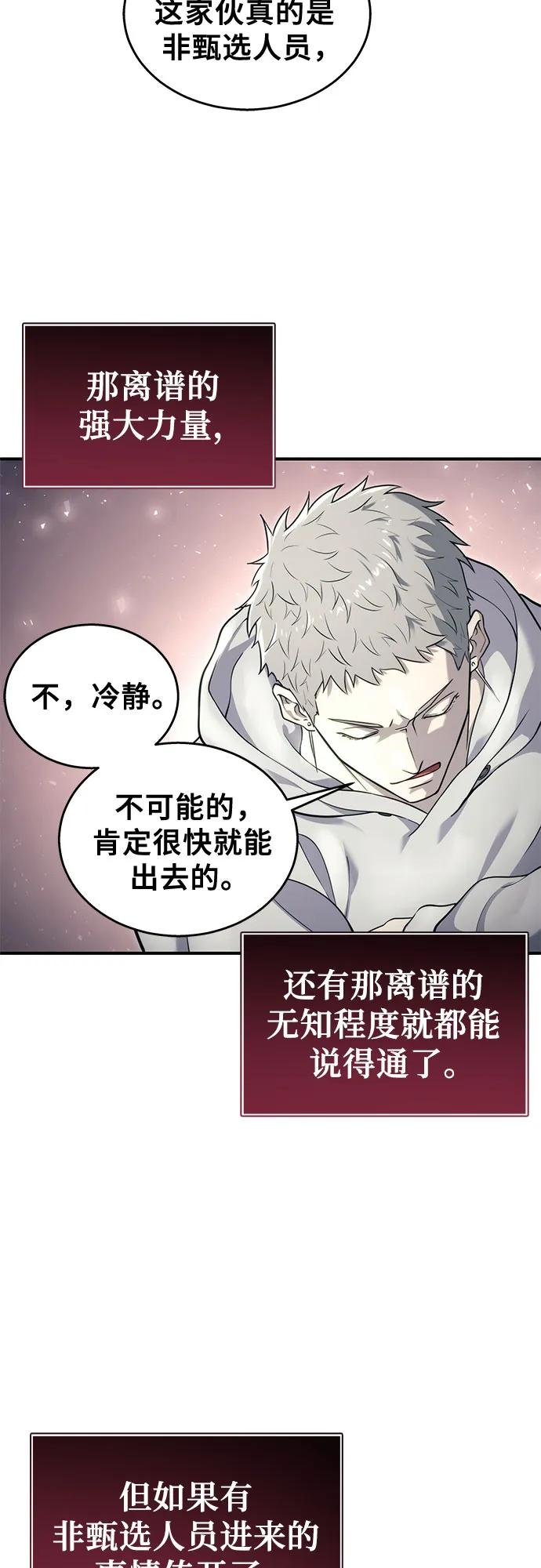 [第13话] 王冠游戏3 第87页