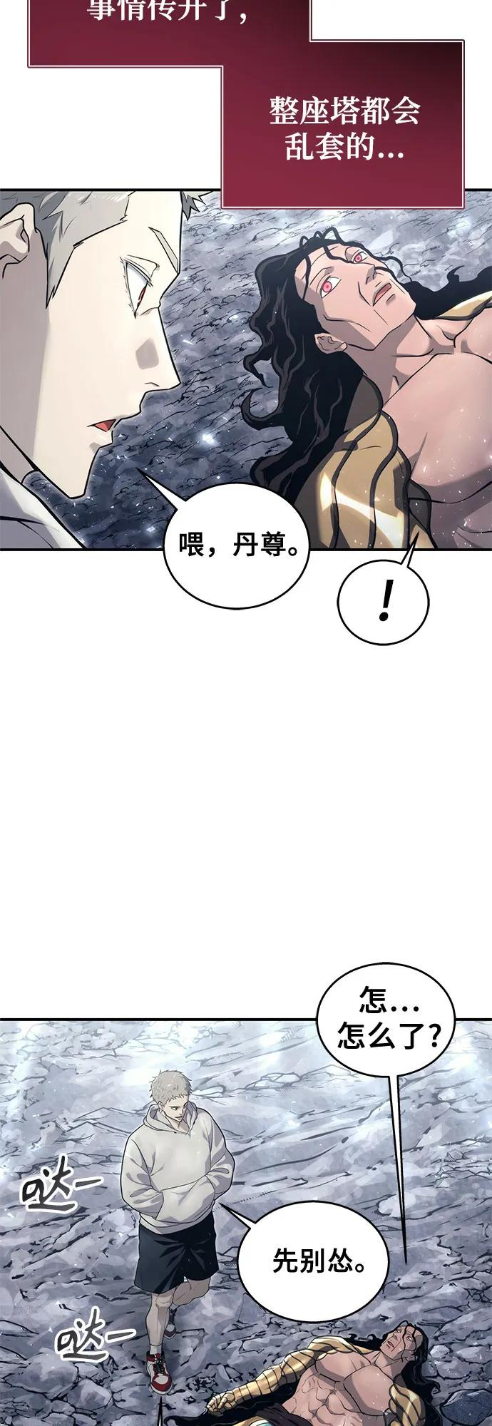 [第13话] 王冠游戏3 第88页