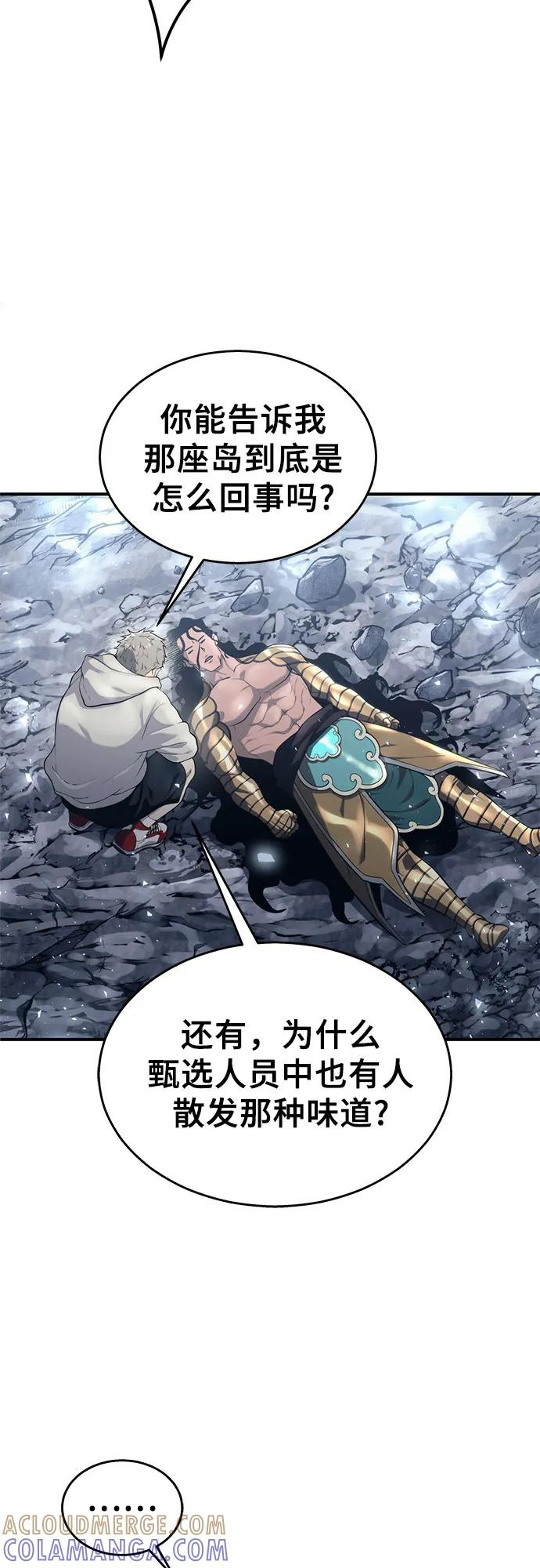 [第13话] 王冠游戏3 第93页