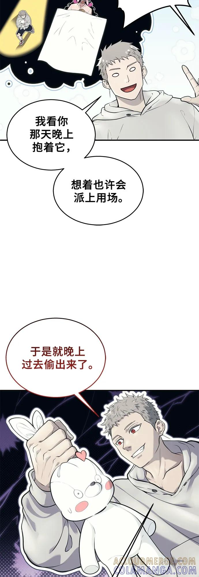 [第13话] 王冠游戏3 第97页