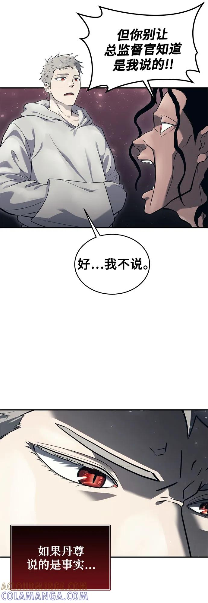 [第13话] 王冠游戏3 第105页