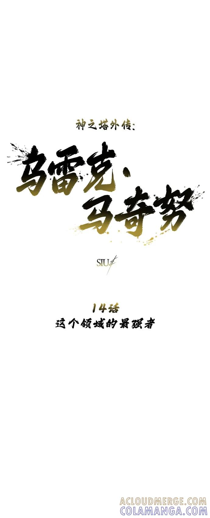 [第14话] 这个领域的最强者 第19页
