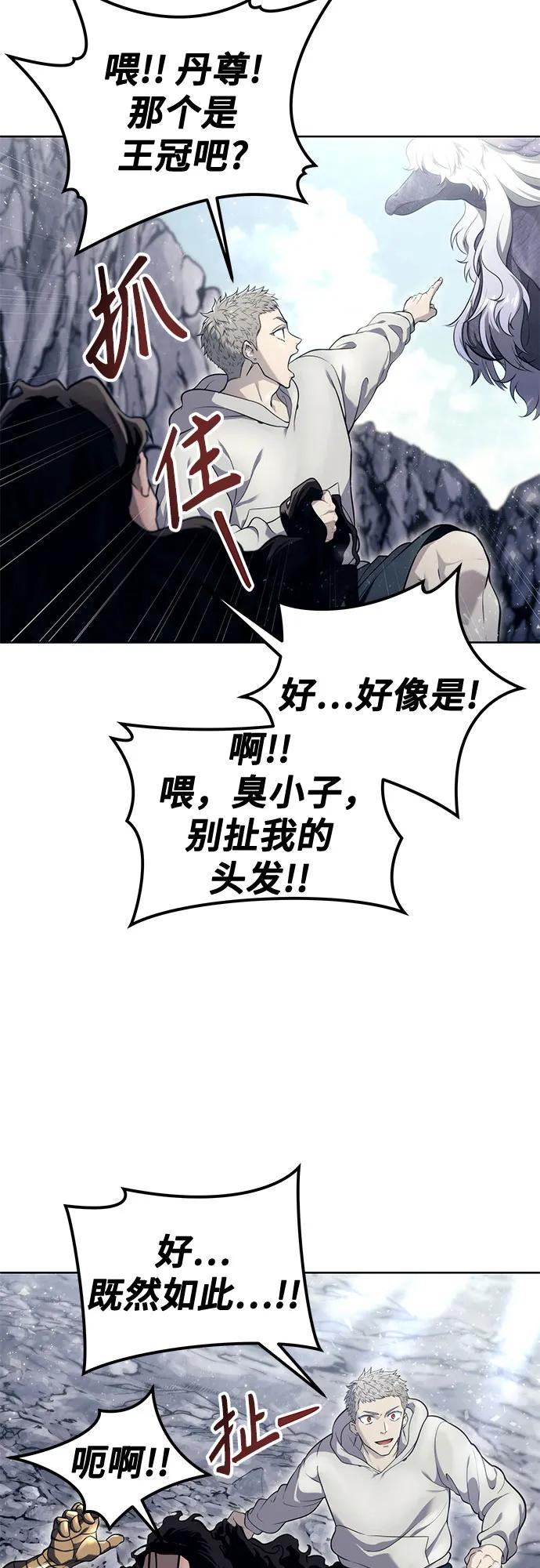 [第14话] 这个领域的最强者 第21页