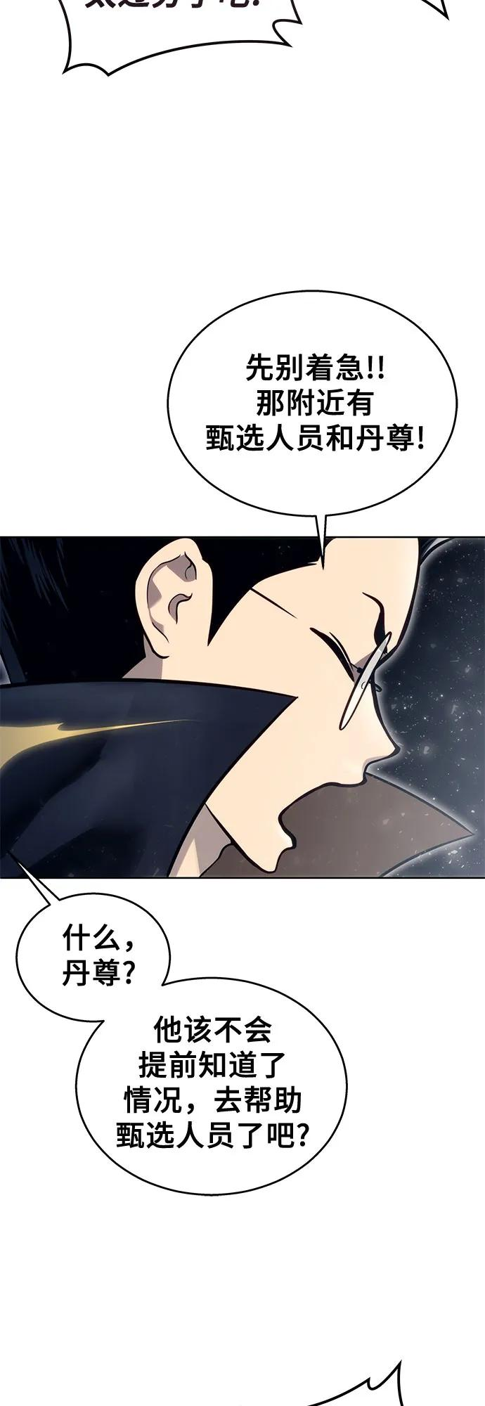 [第14话] 这个领域的最强者 第35页