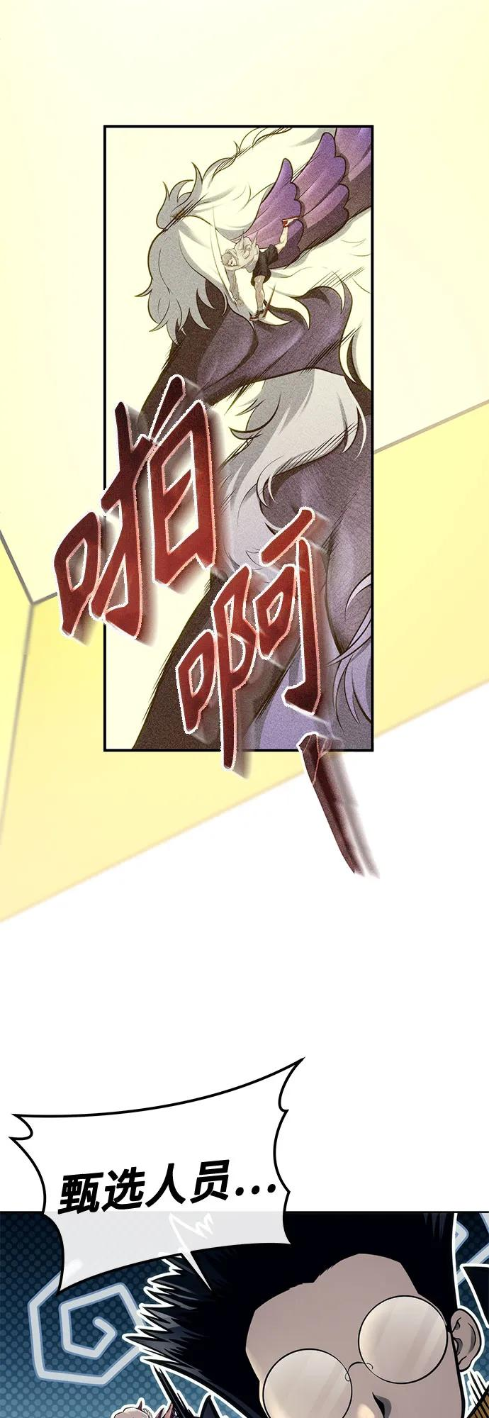 [第14话] 这个领域的最强者 第38页