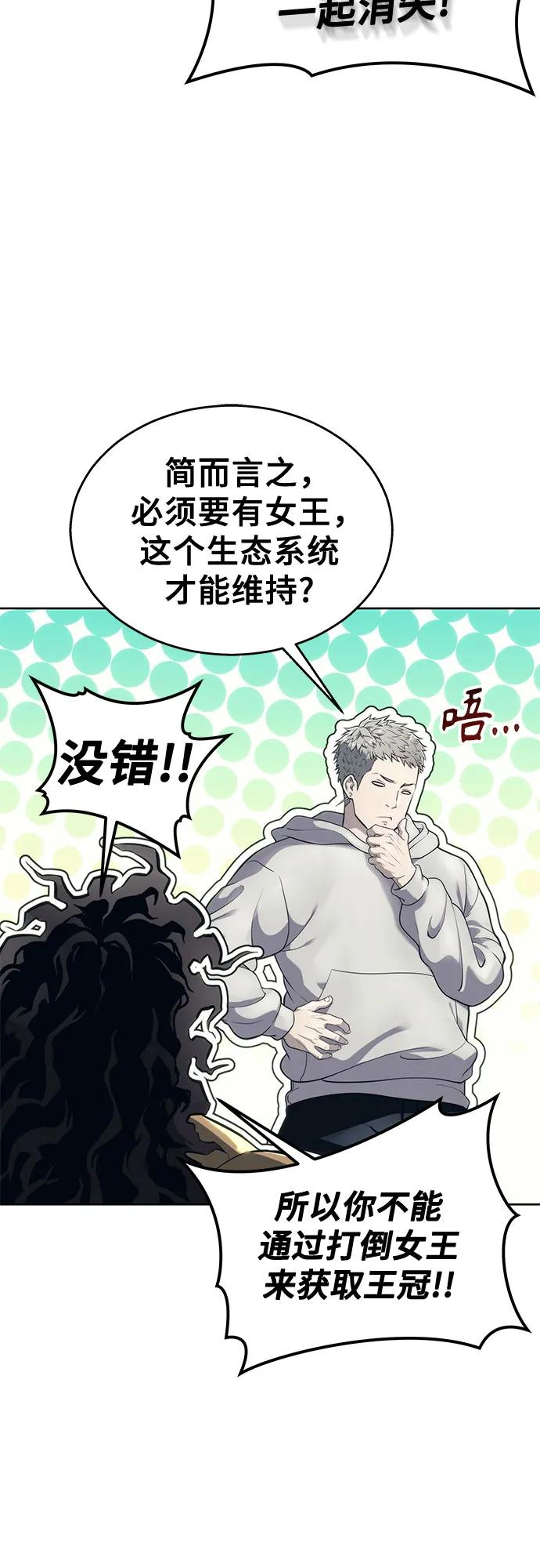 [第14话] 这个领域的最强者 第54页