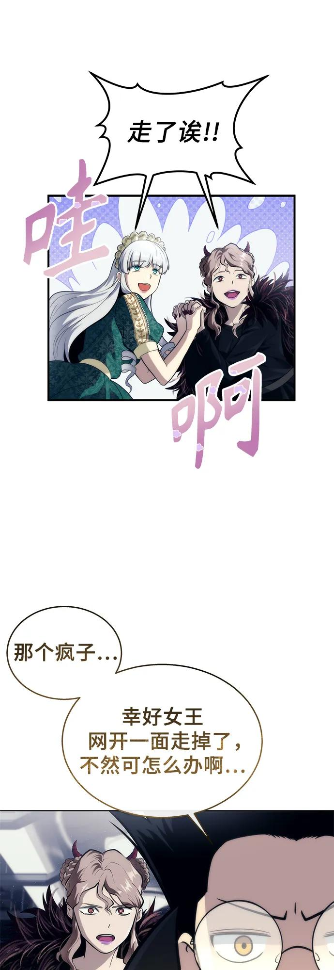 [第14话] 这个领域的最强者 第60页